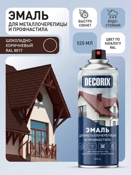 Аэрозольная краска Быстросохнущая, Акриловая, Глянцевое покрытие, 0.52 л, 0.4 кг, темно-коричневый