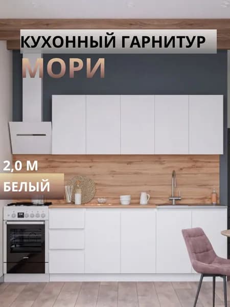 Гарнитур Кухонный гарнитур, ЛДСП ,60х44.5х85см