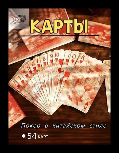 Игральные карты,Китайская удача Кой,Стиль рисования тушью
