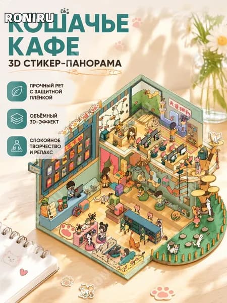PET-наклейки для создания мини-сцены, Звездное котокафе,45, ламинированные, для рукоделия и коллажей