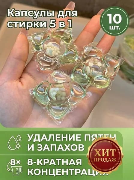 Капсулы 5 в 1 концентрат зелёный чай камелия 10 шт