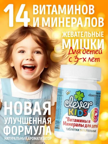 Жевательные мишки для детей, мультивитамины, 60 шт