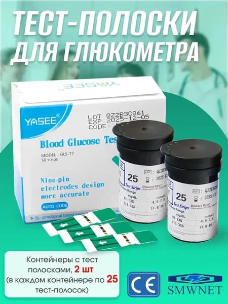 Тест-полоски 50 шт