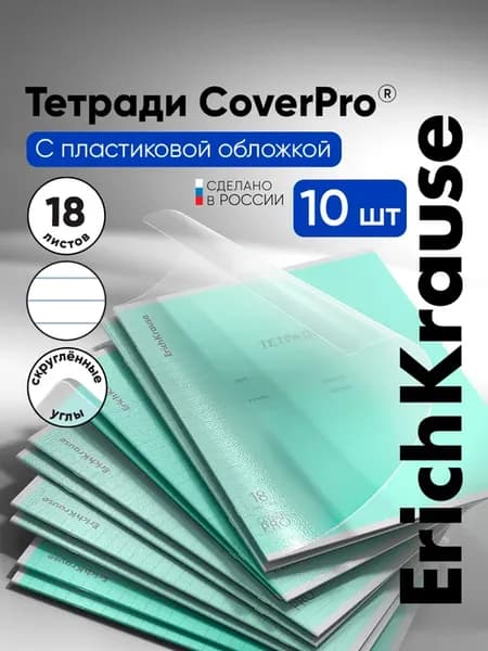 Тетрадь А5 с обложкой в линейку 18 листов 10 штук