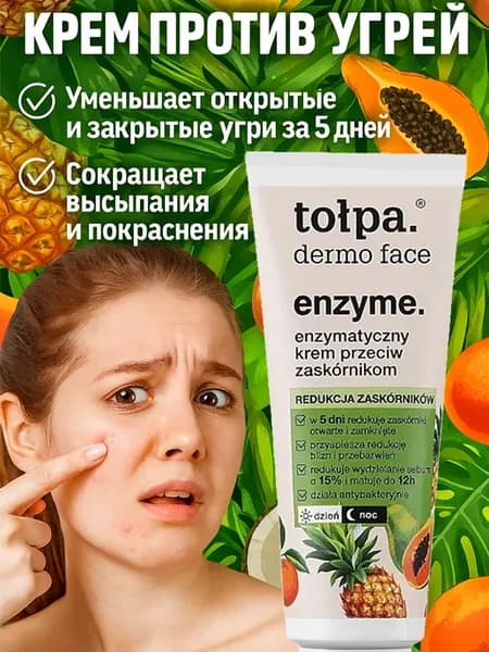 Крем против угрей и несовершенств на жирной коже с ежедневны…
