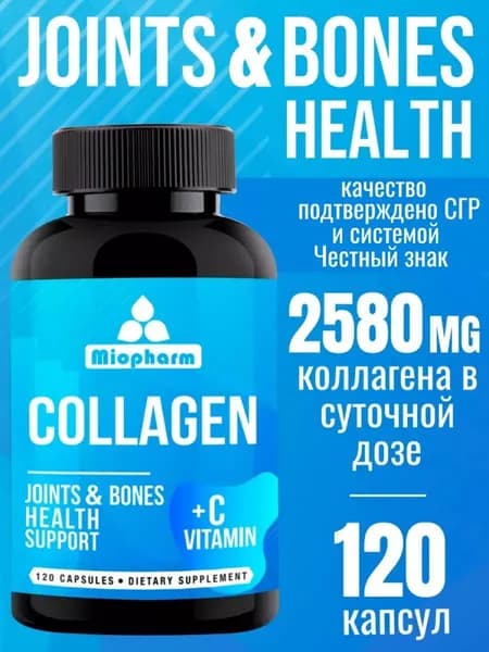 Коллаген говяжий пептидный с витамином С 120 капсул 610 мг BlueLine Миофарм. Витамины для суставов, связок, волос, кожи