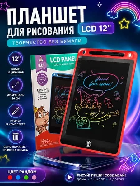 Планшет для рисования LCD 12 дюймов со стилусом детский