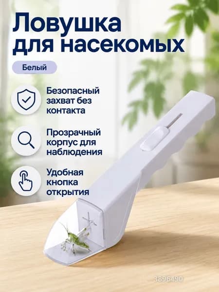 Наблюдательная коробка для бабочек белая в цветной упаковке: прозрачный колпак, безопасный захват насекомых
