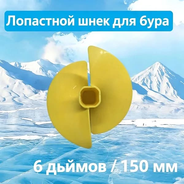 Шнек ледобура
