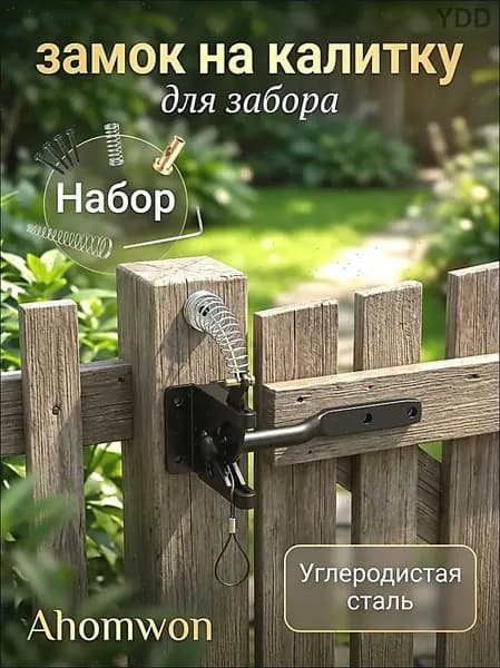 Замок для забора,Защелка для ворот Автоматические защелки