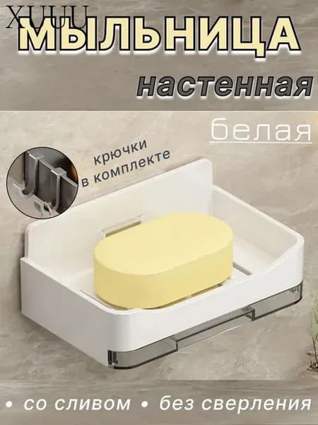 Мыльница