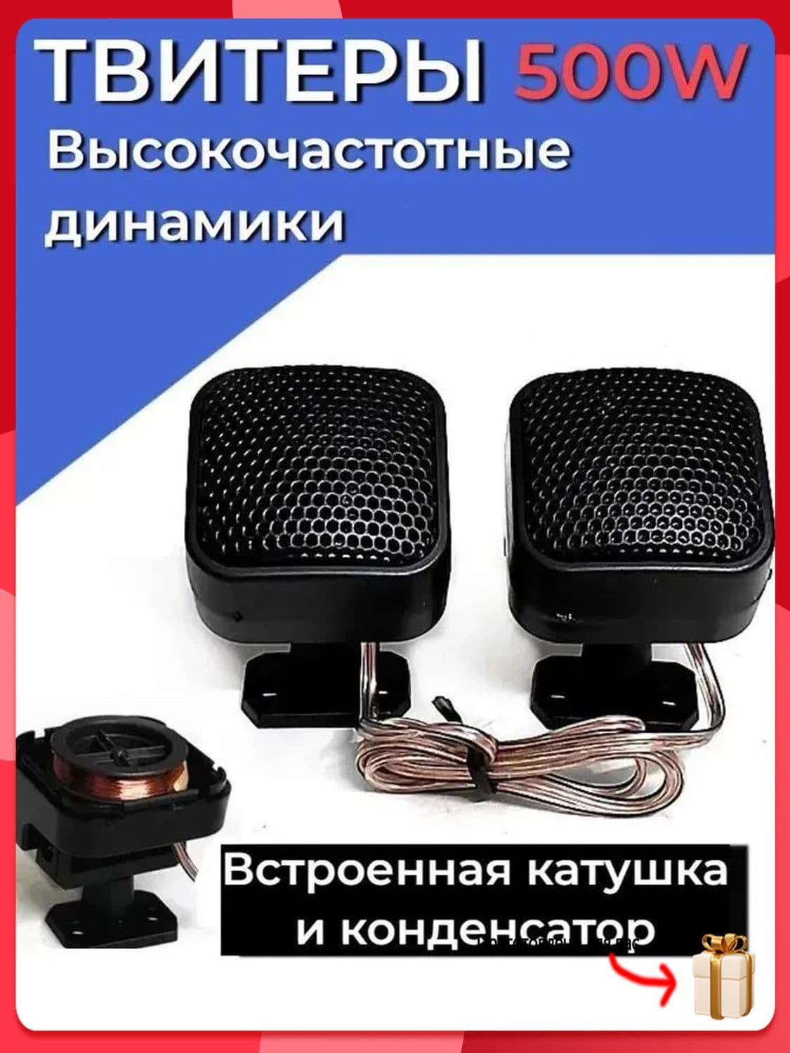 Колонки автомобильные, 3.5 см (1.5 дюйм.)