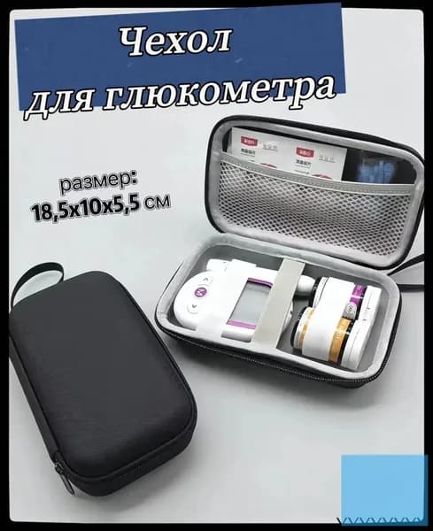 Черный Переносной Чехол Для Глюкометра С Защитой От Ударов И Организатором Хранения