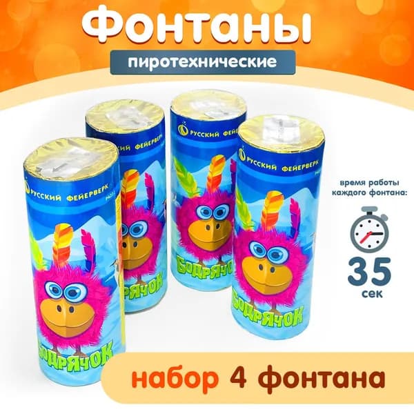 Набор из 4 пиротехнических фонтанов "Бодрячок", Р4222 Русский Фейерверк