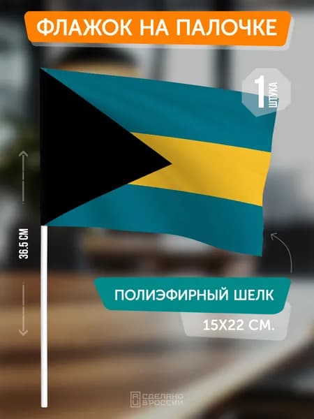 Флаг Багамских островов на флагштоке / настольный флаг