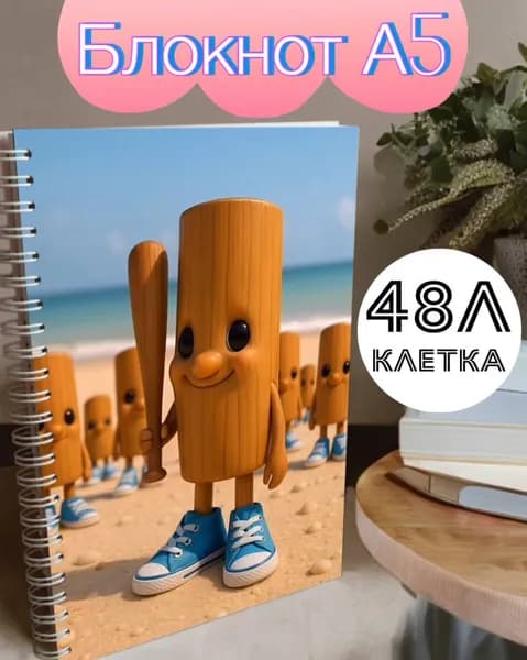 Блокнот A5, листов: 48