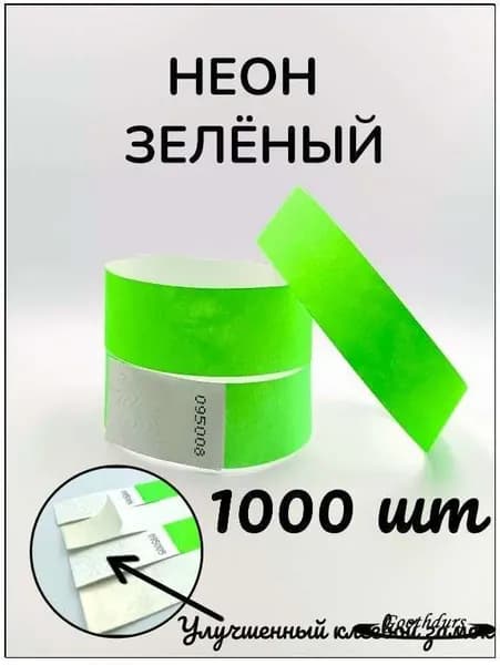 Контрольный браслет, листов: 100