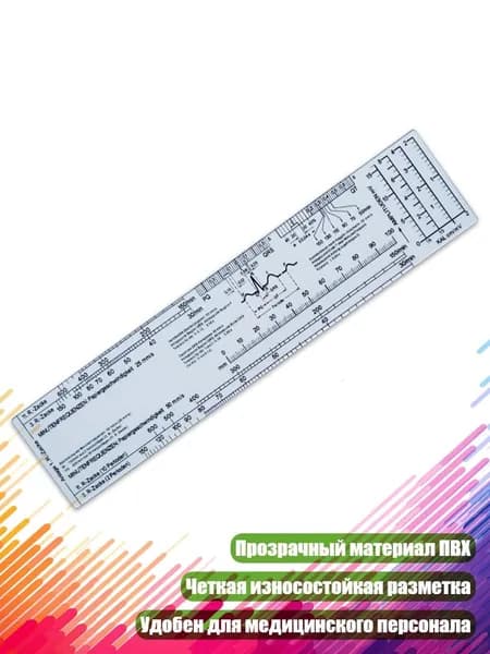 ЭКГ-линейка для измерения частоты сердечных сокращений