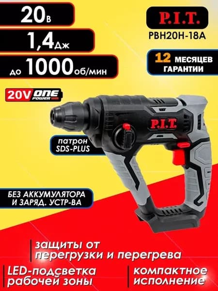 Перфоратор аккумуляторный компактный pit пит