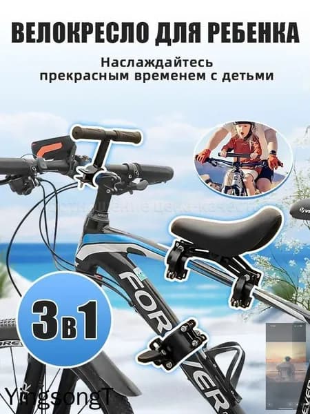 3 в 1 Велокресло для ребенка/детское велосипедное седло на раму3