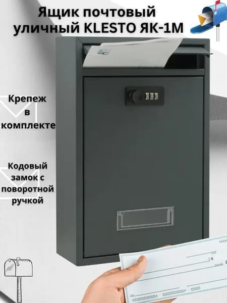 Klesto Почтовый ящик 1 секц. 320 мм x 215 мм x 85 мм, темно-серый