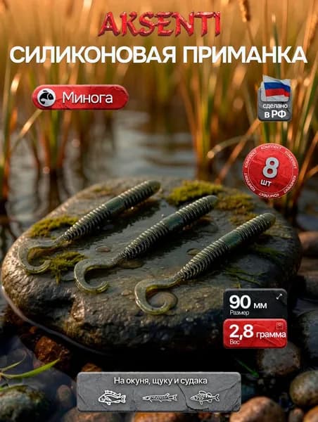 Силиконовая приманка Минога 90 мм (Аксенти) цвет Грин пампкин - съедобная резина с аттрактантом Для щуки, окуня, судака Мягкая, уловистая