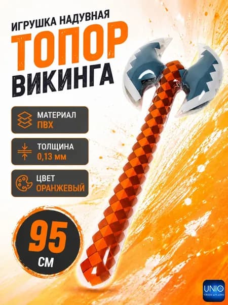Игрушка надувная детская Товары для игр детей в бассейне и на улице 95 см Топор оранжевый 134-173о