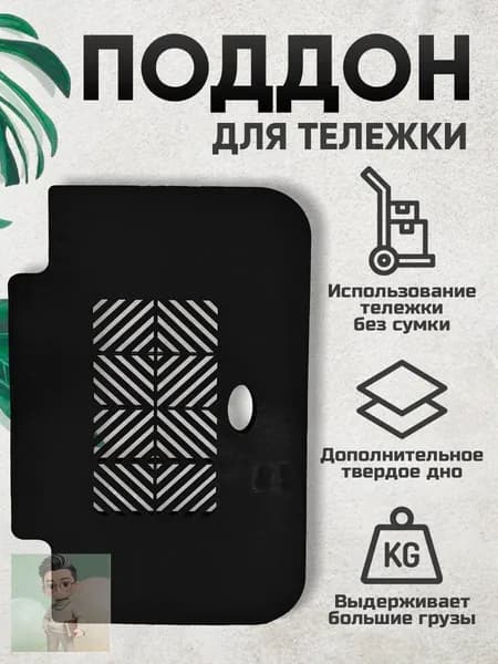 Сумка тележка