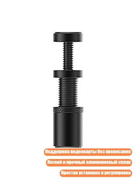 Держатель видеокарты против провисания, аксессуар для ПК, - A