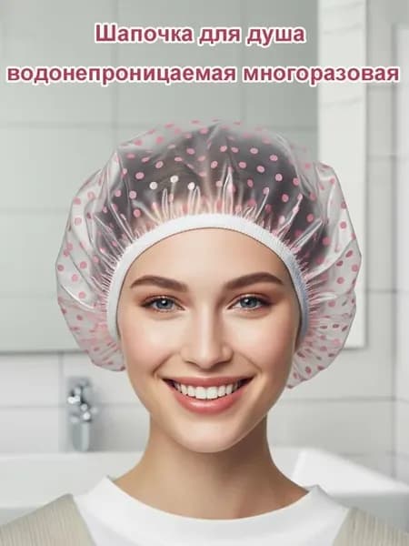 Шапочка для душа многоразовая, двухслойная, женская, водонеп…