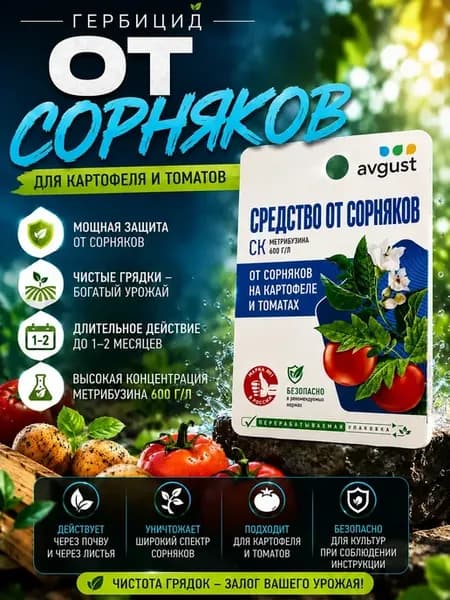 Средство от сорняков для томатов 9 мл