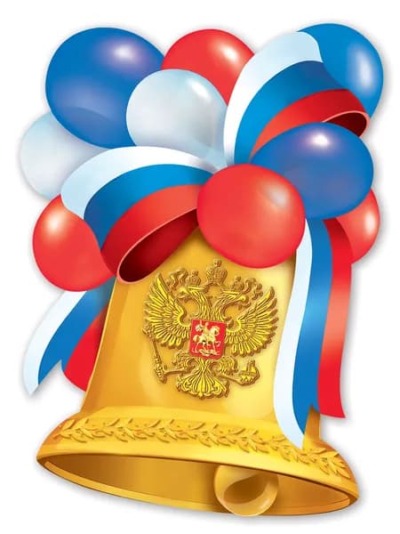 Плакат Колокольчик с триколором, школа, выпускной, детский, А2