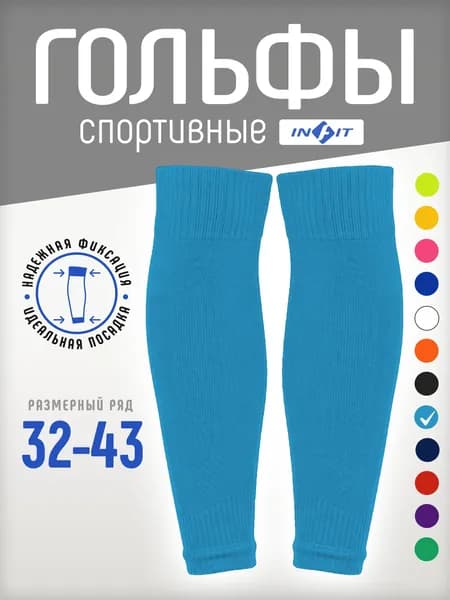 Гетры INFIT