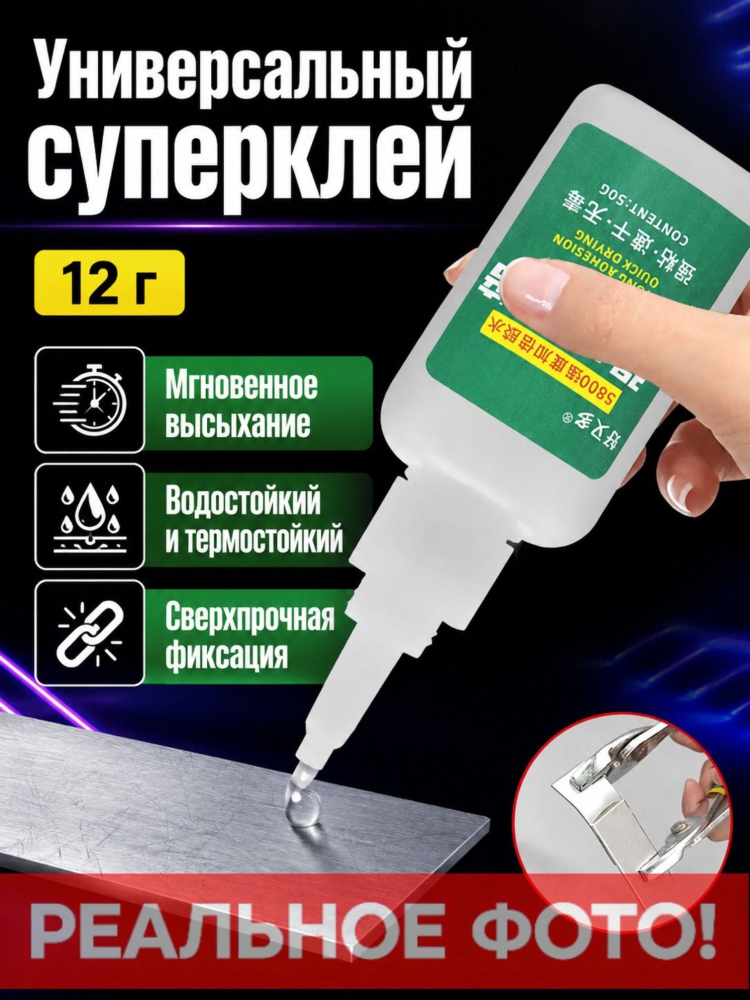 Адгезив Готовый раствор, 12 мл, 1 шт.