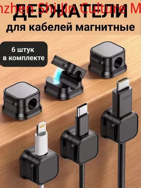 Держатель для кабелей, проводов зарядок и шнуров 6 штук в комплекте. Чёрный
