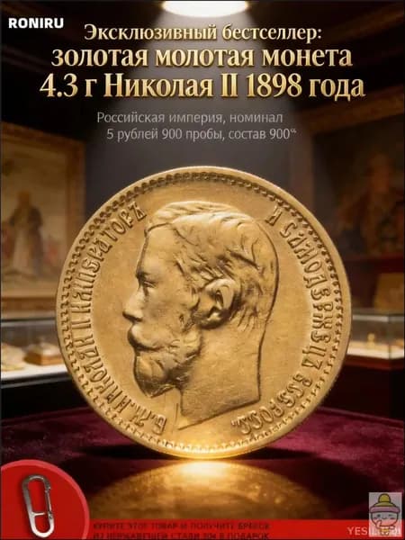 Золотая монета Николая II 1898 года, 5 рублей 900 пробы 4.3 г, состояние VFXF для коллекции