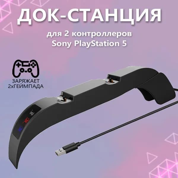 Док-станция для двух геймпадов Sony PlayStation 5 (PS5) Ipega PG-P5016 Черная