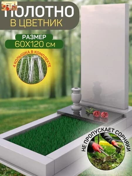 Искусственная трава газон в цветник дополнительное полотно без цветов 120 на 60 см