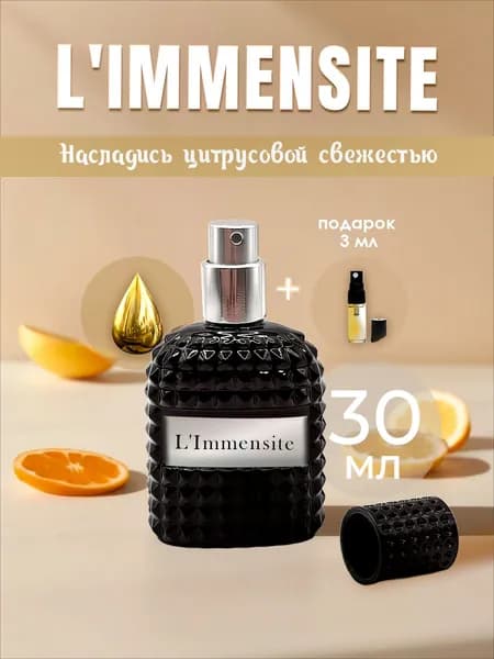 Масляные духи L Immensite 30ml