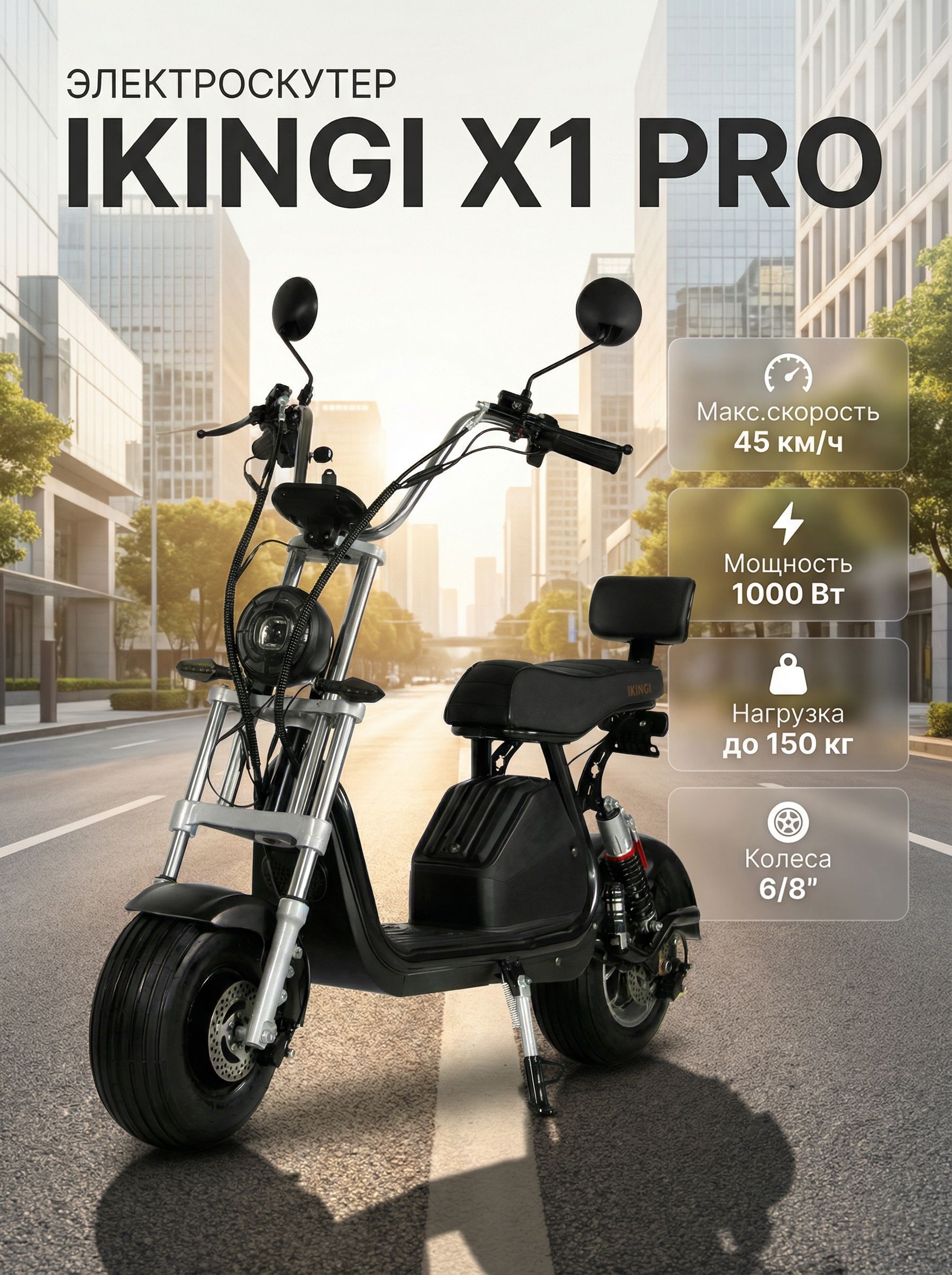 Электроскутер Ikingi X1 Pro 1000W 48V/20Ah