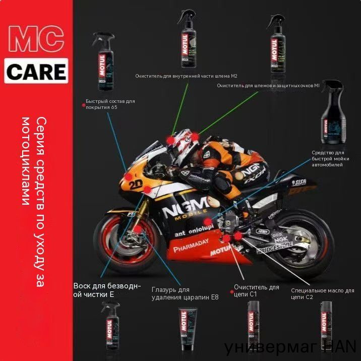 Очиститель для шлема Motul M2 250 мл