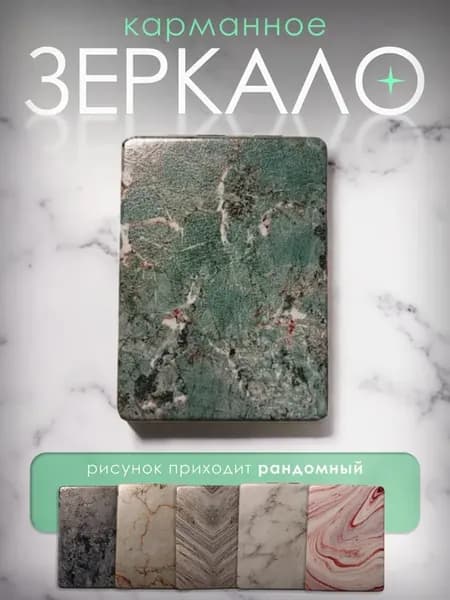 Зеркало карманное складное