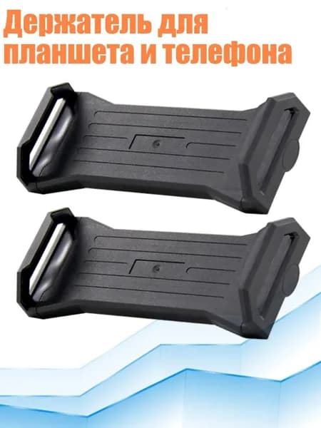 Держатель для планшета и телефона