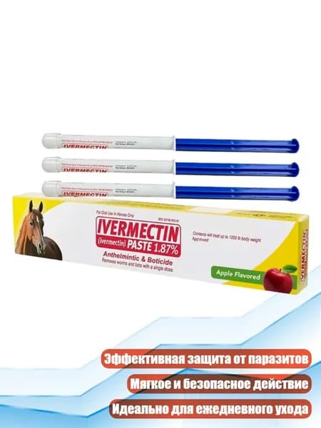 3 шт. Пасты для профилактики паразитов у лошадей