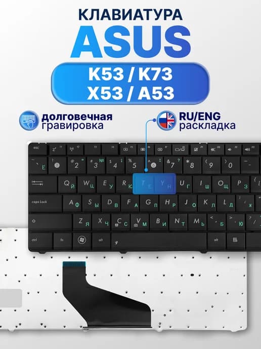 Клавиатура для X53 черная