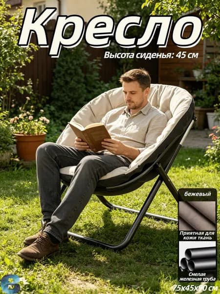 Кресло , 1 шт., 75х45х90 см