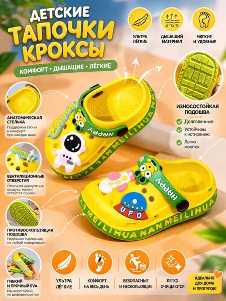 Тапочки