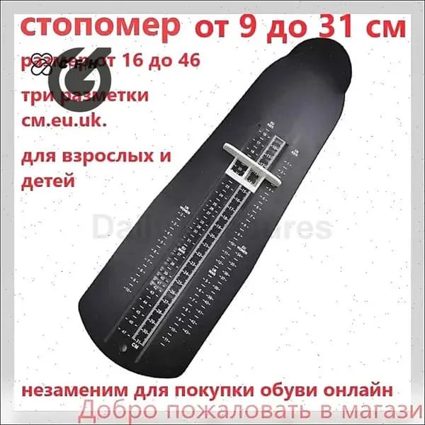 Измеритель стопы 1 шт