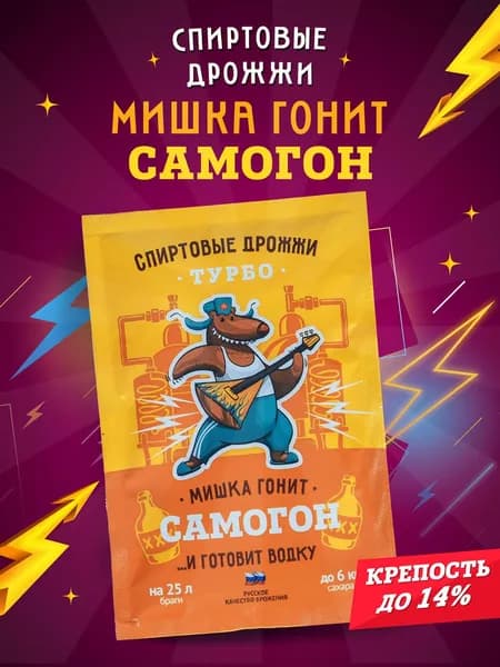 Дрожжи спиртовые турбо для самогона Мишка гонит "Самогон", 70 г