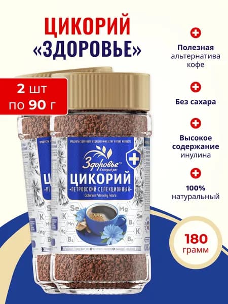 Цикорий растворимый Здоровье 100% Натуральный Гранула Без кофеина Без сахара 2 шт 90 г